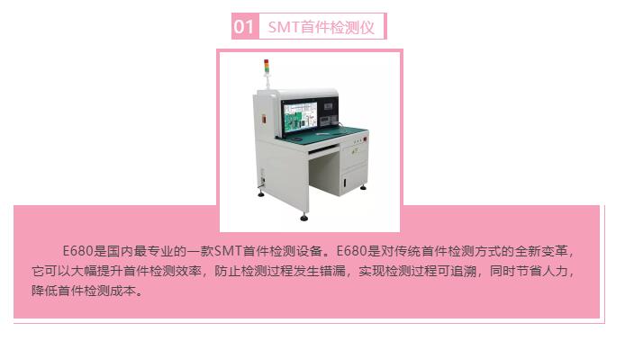 效率科技SMT智能首件檢測儀 效率科技SMT智能首件檢測儀