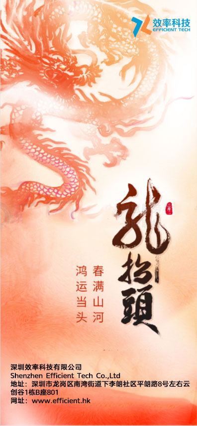 二月二龍?zhí)ь^，一年都有好兆頭